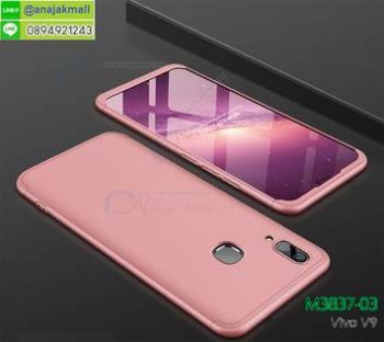 M3837-03 เคสประกบหัวท้ายไฮคลาส Vivo V9 สีทองชมพู