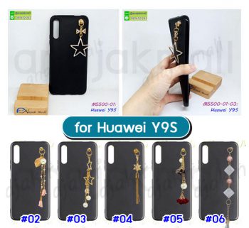 M5500 เคสยาง Huawei Y9S แต่งคริสตัลฟรุ้งฟริ้ง (เลือกลาย)