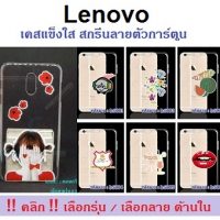 MSHC-04 เคสแข็งใส Lenovo สกรีนลายตัวการ์ตูน (เลือกรุ่น/เลือกลาย)