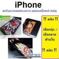 MTF-T0BK สกรีนเคสขอบ TPU กันลื่น ลายแปะหลังกรอบดำ (แผ่นเหล็ก) เลือกรุ่น/เลือกลาย