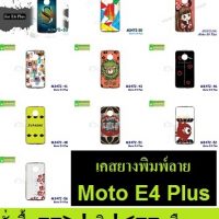 M3472 เคสยาง Moto E4 Plus ลายการ์ตูน พิมพ์ลายดอกไม้ พิมพ์ลายสวยๆ เคสพิมพ์ลายน่ารักๆ ลายเท่ห์ๆ