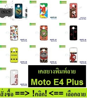 M3472 เคสยาง Moto E4 Plus ลายการ์ตูน พิมพ์ลายดอกไม้ พิมพ์ลายสวยๆ เคสพิมพ์ลายน่ารักๆ ลายเท่ห์ๆ