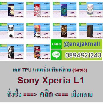 M3593-L03 เคสยาง Sony Xperia L1 ลายการ์ตูน Set 03