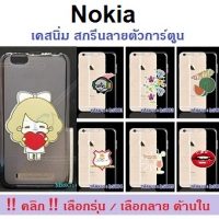 MSSG-08 เคสยาง Nokia สีเทา สกรีนลายตัวการ์ตูน (เลือกรุ่น/เลือกลาย)
