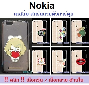 MSSG-08 เคสยาง Nokia สีเทา สกรีนลายตัวการ์ตูน (เลือกรุ่น/เลือกลาย)