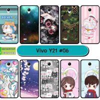 M2539-S06 เคสยาง Vivo Y21 ลายการ์ตูน Set06 (เลือกลาย)