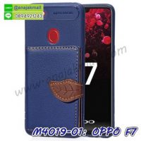 M4019-01 เคสยาง OPPO F7 หลังกระเป๋า สีน้ำเงิน