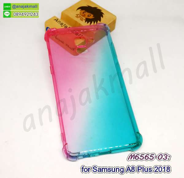 M6565-03 เคส Samsung A8 Plus 2018 ยางใสทูโทน สีชมพู-เขียว กรอบยางซัมซุง a8plus2018