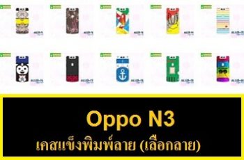 M1125-S08 เคสแข็ง OPPO N3 ลายการ์ตูน Set 08