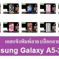 M2438 เคสแข็ง Samsung Galaxy A5 2016 ลายการ์ตูน (เลือกลาย)