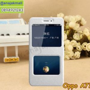 M3187-05 เคสฝาพับโชว์เบอร์ OPPO A77 สีขาว