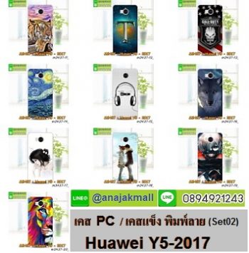 เคสแข็ง Huawei Y5 2017 พิมพ์ลายการ์ตูน พิมพ์ลายดอกไม้ ลายหมาป่า เคสลายเสือ เคสลายวินเทจ เคสลายหัวกะโหล เคสลายรอยสักสวยๆ