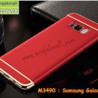 M3490-02 เคสประกบหัวท้าย Samsung Galaxy S8 สีแดง