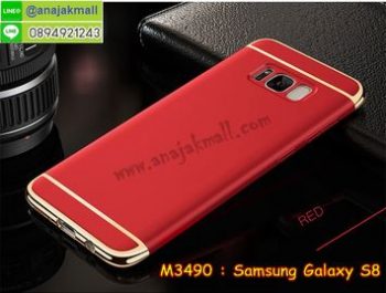 M3490-02 เคสประกบหัวท้าย Samsung Galaxy S8 สีแดง