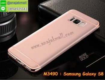M3490-04 เคสประกบหัวท้าย Samsung Galaxy S8 สีทองชมพู