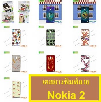 M3652 เคสยาง Nokia2 ลายการ์ตูน เคสลายการ์ตูนน่ารักๆ เคสลายสวย