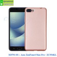 M3791-03 เคสยาง Classic Asus Zenfone 4 Max Pro-ZC554KL สีทองชมพู