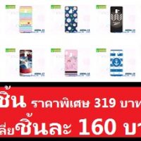 เคสพิมพ์ลายราคาถูกพร้อมส่ง case oppo-huawei-vivo-moto-asus-wiko-htc-sony-iphone-lenovo-lg-xiaomi-nokia-samsung-acer-doogee