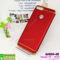 M4004-02 เคสประกบหัวท้าย Huawei Y9 2018 สีแดง