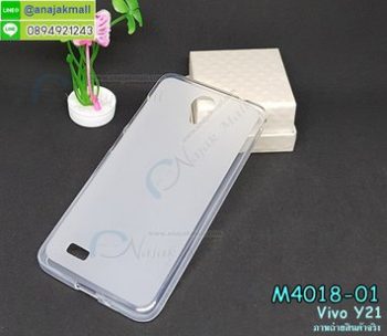 M4018-01 เคสยาง Vivo Y21 สีขาว