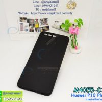 M4055-01 เคสยาง Huawei P10 Plus สีดำ