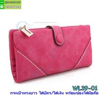 WL39-01 กระเป๋าสตางค์ใส่มือถือ/ใส่บัตร สีชมพู