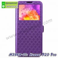 M3968-01 เคสโชว์เบอร์ Huawei P20 Pro สีม่วง