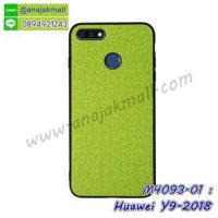 M4093-01 เคสขอบยาง Huawei Y9 2018 สีเขียว