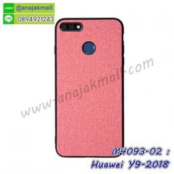 M4093-02 เคสขอบยาง Huawei Y9 2018 สีชมพู