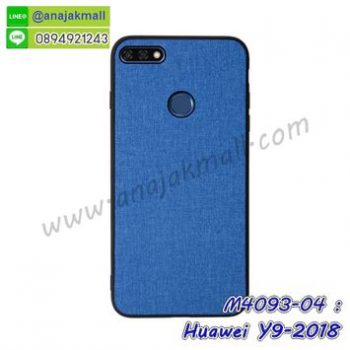 M4093-04 เคสขอบยาง Huawei Y9 2018 สีน้ำเงิน