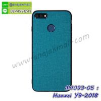 M4093-05 เคสขอบยาง Huawei Y9 2018 สีเขียวอมฟ้า