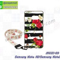 M4101-09 เคสยาง Samsung Galaxy NoteFE/Note7 ลาย Flower V03 พร้อมสายคล้องคอ