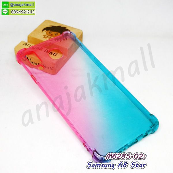 M6285-02 เคส Samsung A8 Star ยางใสทูโทน สีชมพู-เขียว กรอบยางซัมซุง a8star