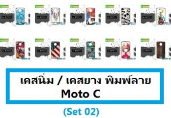 M3390-S02 เคสยาง Moto C ลายการ์ตูน Set 02