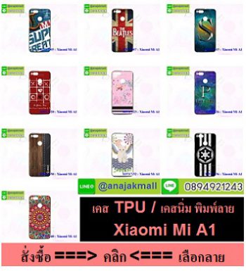 M3717 เคสยาง Xiaomi Mi A1 ลายการ์ตูนแฟนซี,ลายการ์ตูนกวนๆ,เคสลายน่ารักๆ,เคสลายผีเสื้อ,เคสลายแมวน่ารักๆ