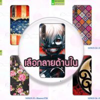 M3819 เคสแข็ง Huawei P20 ลายการ์ตูน (เลือกลาย)