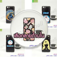 M4015 เคส OPPO A83/A83 2018 พิมพ์ลายการ์ตูน (เลือกลาย)