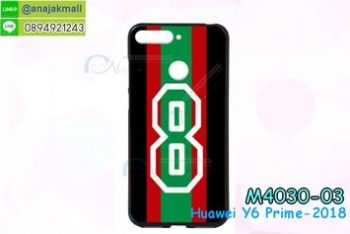 M4030-03 เคสยาง Huawei Y6 Prime 2018 ลาย Number 8