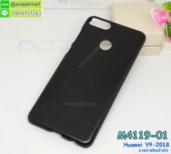 M4119-01 เคสแข็ง Huawei Y9 2018 สีดำ