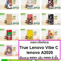 M2684 เคสยาง True Lenovo 4G Vibe C ลายการ์ตูน,เคสlenovo_A2020ลายกราฟฟิคอาร์ตๆ,เคสลายหัวใจ,เคสลายเป็ด,เคสลายดอกไม้,เคสลายรถแข่ง