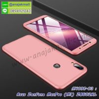 M4098-03 เคสประกบหัวท้ายไฮคลาส Asus ZenFone Max Pro-M1 สีทองชมพู