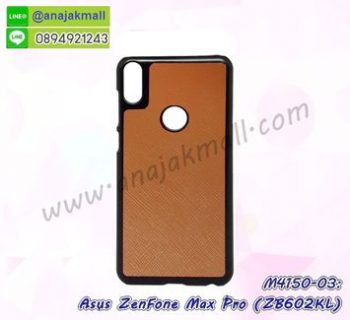 M4150-03 เคสแข็ง Asus ZenFone Max Pro-M1 หลัง PU สีน้ำตาล