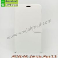M4168-06 เคสหนังฝาพับ Samsung Mega 5.8 สีขาว