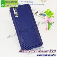 M4225-02 เคสยางกันกระแทก Huawei P20 สีน้ำเงิน