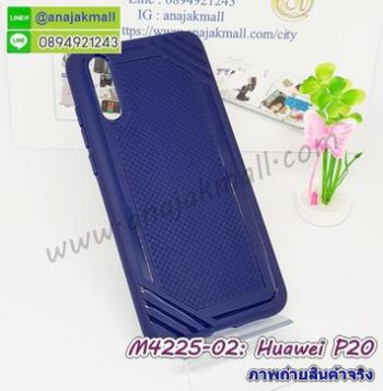 M4225-02 เคสยางกันกระแทก Huawei P20 สีน้ำเงิน
