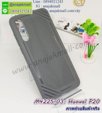 M4225-03 เคสยางกันกระแทก Huawei P20 สีเทา