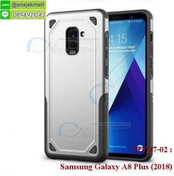 M3747-02 เคสกันกระแทก Samsung Galaxy A8 Plus 2018 สีเงิน