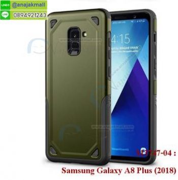 M3747-04 เคสกันกระแทก Samsung Galaxy A8 Plus 2018 สีเขียว
