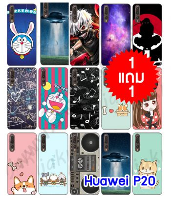 M3819-FS1 เคส Huawei P20 พิมพ์ลายการ์ตูน โปร 1 แถม 1 (สุ่มลาย)