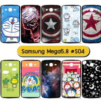 M3927-S04 เคสยาง Samsung Mega5.8 พิมพ์ลายการ์ตูน Set04 (เลือกลาย)